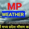 MP Weather Alert