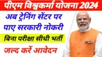 PM Vishwakarma Yojana Jop 2024