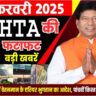 MP ASHTA NEWS 2025